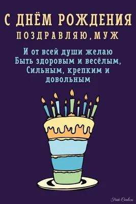 Открытка с днем рождения мужу или парню любимому мужчине на День Отца -  купить с доставкой в интернет-магазине OZON (962042925)