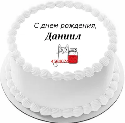 С днем рождения Daniel! | Jaguar Club Russia - Форум Российского Ягуар клуба