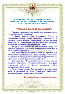 ПОЗДРАВЛЯЕМ С ДНЕМ РОЖДЕНИЯ ЧЛЕНА ЦЕНТРАЛЬНОГО СОВЕТА «СОЮЗА ДЕСАНТНИКОВ  РОССИИ» ГЛАЗЫРИНА СЕРГЕЯ НИКОЛАЕВИЧА! — Союз Десантников России