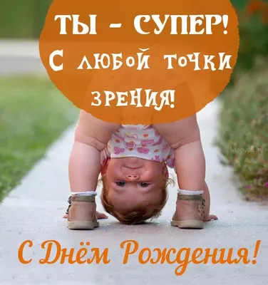 Подарить смешную открытку с днём рождения девушке онлайн - С любовью,  Mine-Chips.ru