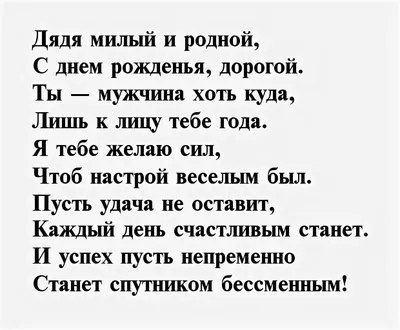 Поздравления с днем рождения дяде в открытках - Телеграф