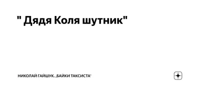 Поздравляем колю с днем рождения красивые (62 фото) » Красивые картинки,  поздравления и пожелания - Lubok.club