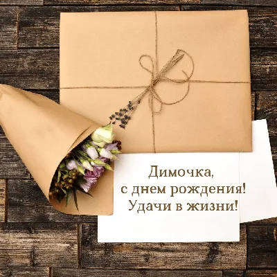 С Днем рождения, Дмитрий Сергеевич! - YouTube