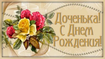 День рождения дочери (Олег Каминский) / Проза.ру