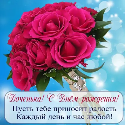 Мать поздравляю с днем рождения дочери (64 фото) » Красивые картинки,  поздравления и пожелания - Lubok.club