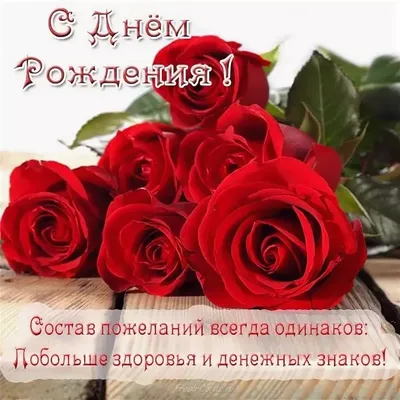 Открытки с днем рождения дочке красивая картинка с розами с днем ро...