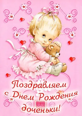 Поздравления с рождением дочери: своими словами, стихи, смс, картинки на  украинском языке — Украина