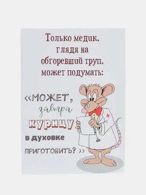 Открытка \"С днём рождения, Доктор, Врач\" купить по цене 28.22 ₽ в  интернет-магазине KazanExpress