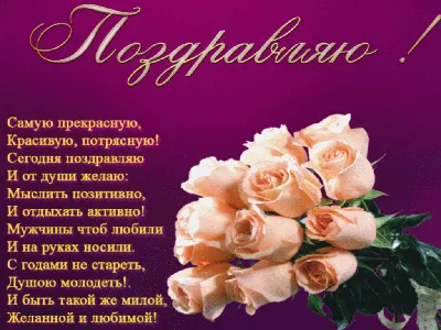 Открытка с днем рождения дорогая Татьяна с цветами - скачать