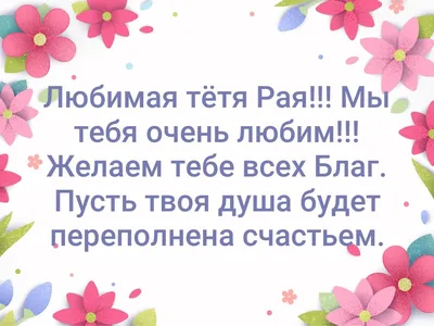 Поздравления с днем рождения тете - пожелания любимой тетушке - Телеграф