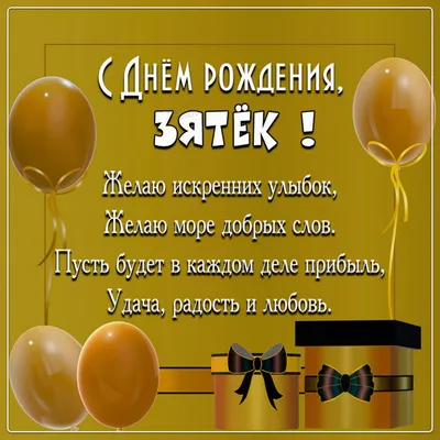 зятясднемрождения #сднемрождениязять | TikTok