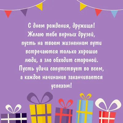 Поздравления с днем рождения в прозе - Довідковий Миколаїв