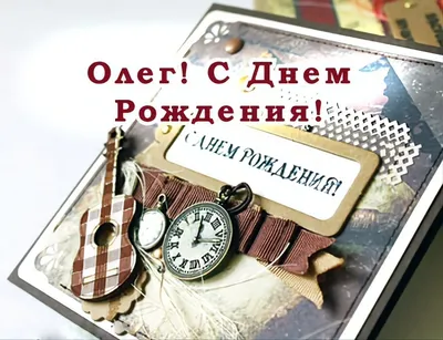 С днем рождения Эдик, прикольное поздравление — Бесплатные открытки и  анимация