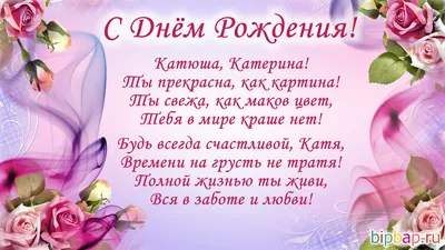 С Днём рождения, Екатерина! - ГРУППА МИРАЖ - Официальный сайт