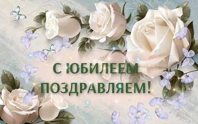 С днем рождения Кустова Елена Ивановна!!! | 02.08.2023 | Покровское -  БезФормата