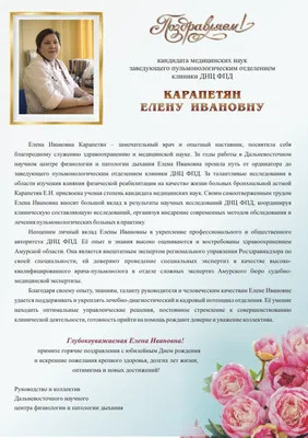 Открытки с днём рождения Елена Ивановна - 32 фото