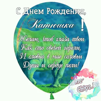 Дорогая Елена, сердечно поздравляю с днем рождения! — Скачайте на Davno.ru