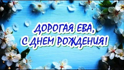 Звезда шар именная, фольгированная, малиновая, с надписью \"С днем рождения,  Ева!\" - купить в интернет-магазине OZON с доставкой по России (930865587)