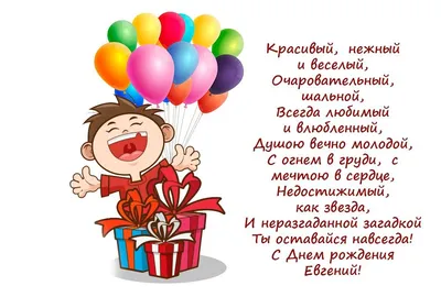 Картинка с днем рождения Евгений мужчине - поздравляйте бесплатно на  otkritochka.net