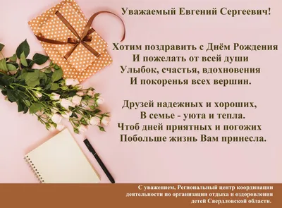 С днём рождения, Евгений Леонидович! | Федерация самбо Москвы