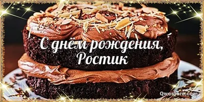 Картинки \"С Днем Рождения, Филипп\" (40 открыток) • Прикольные картинки и  позитив