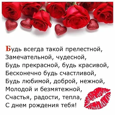 Для 🍃🌹🌿 ДЕВУШКИ! | С днем рождения, Пожелания ко дню рождения, Семейные  дни рождения