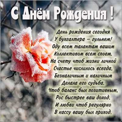 поздравления женщине главному бухгалтеру, стихи главному бухгалтеру, стихи  бухгалтеру женщине, поздравления для женщины бухгалтера