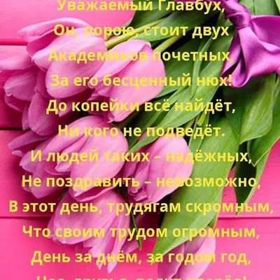 День главного бухгалтера