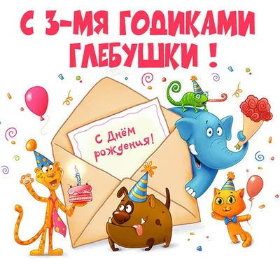 Поздравляем Глеба Самойлова с днем рождения! #плейлистдня #наше_плейлист |  НАШЕ | ВКонтакте