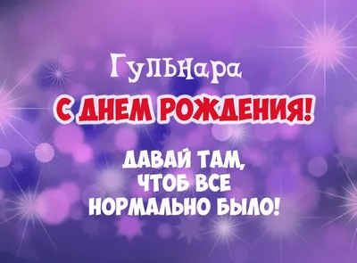 Гуля! С днём рождения! Красивая открытка для Гули! Белые розы. Открытка с  блёстками. Букет роз имениннице.