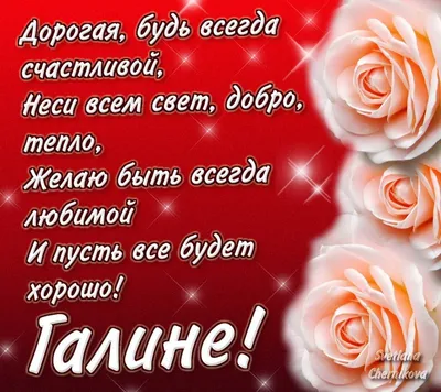 Ирада, с Днём Рождения: гифки, открытки, поздравления - Аудио, от Путина,  голосовые