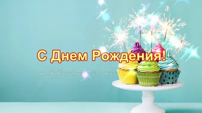 Открытка с именем Ирма С днем рождения. Открытки на каждый день с именами и  пожеланиями.