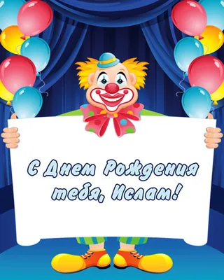 С днём рождения!🎂🥳Ислам❤ Пусть успех, радость и наполненность жизни  никогда не покидают тебя. Будь горячо любим, здоров и весел! Сынок… |  Instagram