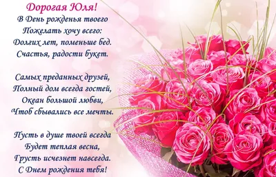 Юлия поздравляю тебя с днем рождения (60 фото) » Красивые картинки,  поздравления и пожелания - Lubok.club