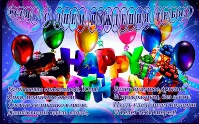 Юлия поздравляю с днем рождения прикольные (60 фото) » Красивые картинки,  поздравления и пожелания - Lubok.club