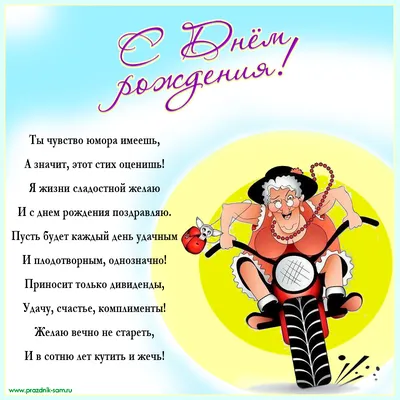 Поздравление с днем рождения начальнице с юмором – открытки, картинки,  стихи - Телеграф