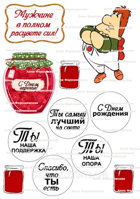 Вафельная картинка №002 для мужского торта Карлсон: продажа, цена в  Днепропетровской области. Кондитерский декор от \"«Браво пряник»\" -  1530933160