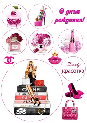 Открытки \"С Днем Рождения!\" для девушки (511 шт.)