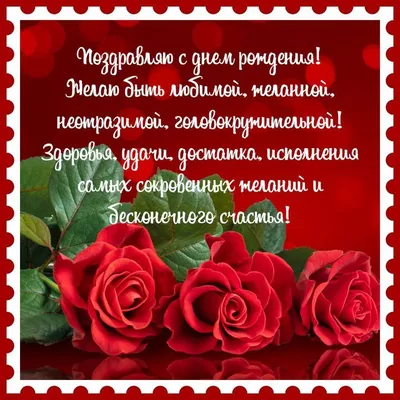 Отправить фото с днём рождения 31 год для девушки - С любовью, Mine-Chips.ru