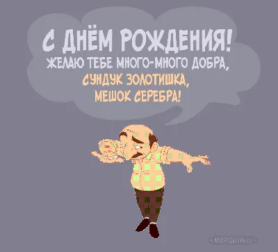 Красивые гифки \"С Днем Рождения!\" (314 шт.)