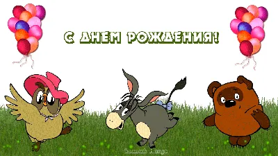 С ДНЕМ РОЖДЕНИЯ! - День рождения картинки. Гифка - 7100