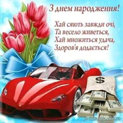 З Днем народження! #Привітання на українській мові | Happy birthday images,  Birthday images, Happy birthday