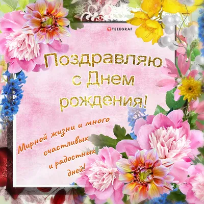 Вітальні листівки з Днем Народження українською