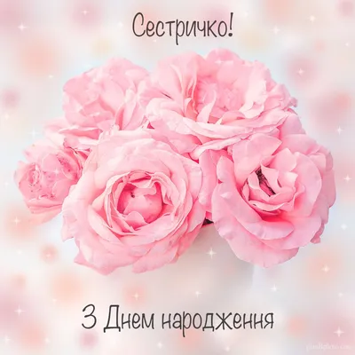 Поздравления с днем рождения на украинском языке страница 2 из 21