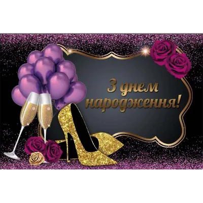 Картинки с днем рождения мужчине на украинском языке (48 фото) » Красивые  картинки, поздравления и пожелания - Lubok.club