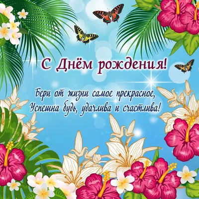 открытки бабочки рождения