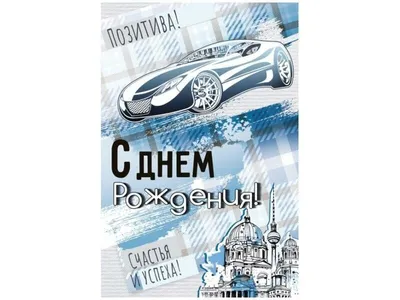 Аксессуары для праздника , плакат - раскрасска С Днём Рождения \" Машины и  мото \" (ID#1266578375), цена: 66 ₴, купить на Prom.ua