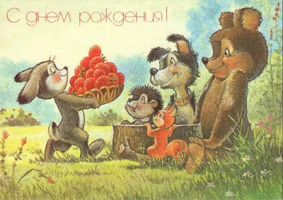 Открытка СССР. С днем рождения! Художник Т. Нарская, 1981 г, чистая,  девочка | Барахолка