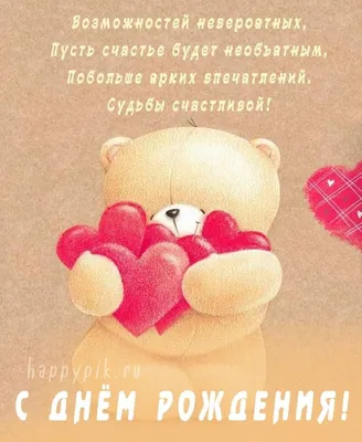 Q 18\" Тедди Me to You Teddy - Pkg. Шар фольгированный С Днем рождения - В  УП (ID#1449397619), цена: 72.60 ₴, купить на Prom.ua