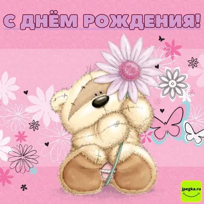 Милая открытка с мишкой тедди на день Рождения (ID#1933580081), цена: 950  ₴, купить на Prom.ua